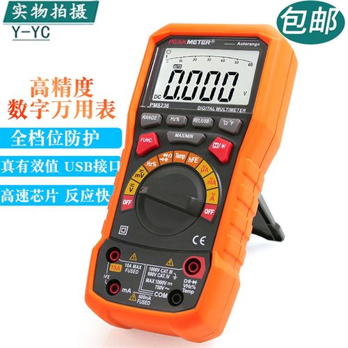 华谊PM8236真有效值自动量程高精度数字万用表数显电表可连接电脑