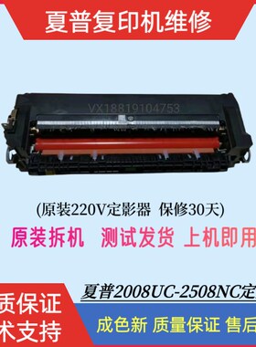 夏普 2008UC 2508NC 3138UC 2338 2638 3618定影器 加热组件 220v