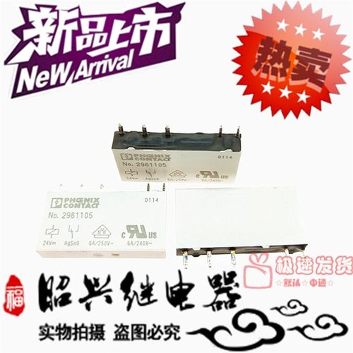 NO.2961105 2961163 2961118 继电器 6A DC24V DC12V DC60V 5脚