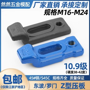 模具冲床压板M16M18M20M24淬火 东波 罗门 Z型压板 S形E型下沉式