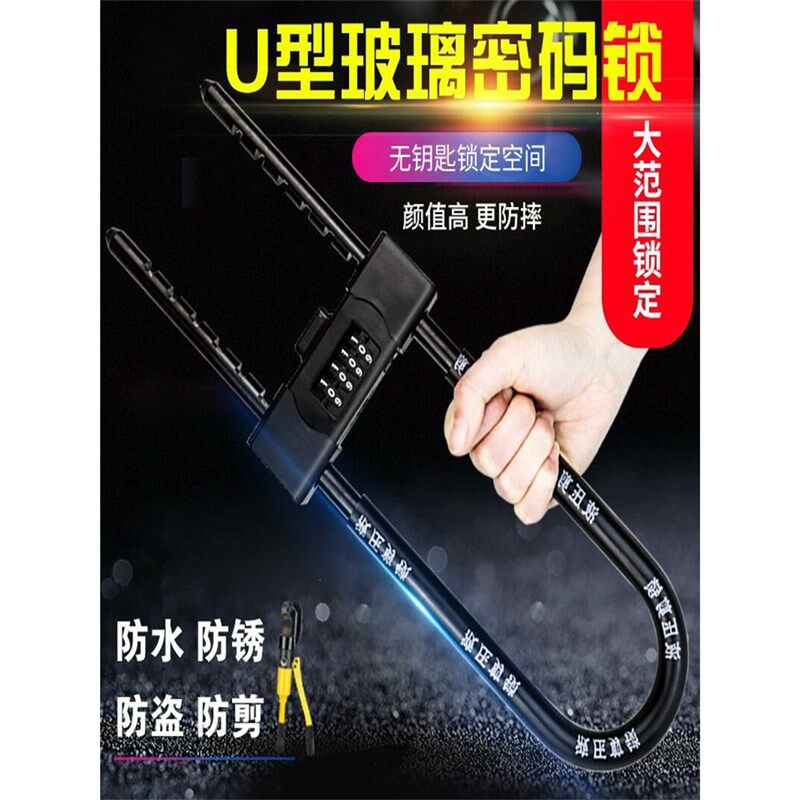 密码U型锁密码挂锁对开门插锁双门防剪防盗u型锁玻璃门锁加长锁杆