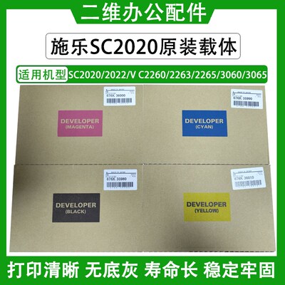 施乐SC2020原装载体 2022 VC2260显影剂 2263 2265 3060 3065铁粉