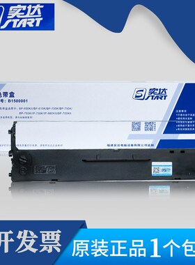 原装实达650KII色带架IP1860K 660KII 700KII 2660K 730K色带架芯