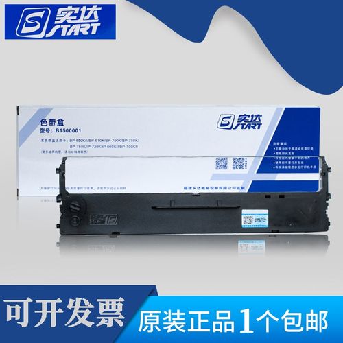 原装实达650KII色带架IP1860K 660KII 700KII 2660K 730K色带架芯