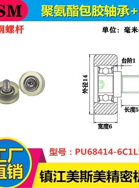 包胶轴承轮厂家直销美斯美静音高转速专用聚氨酯PU68414-6C1L5M4