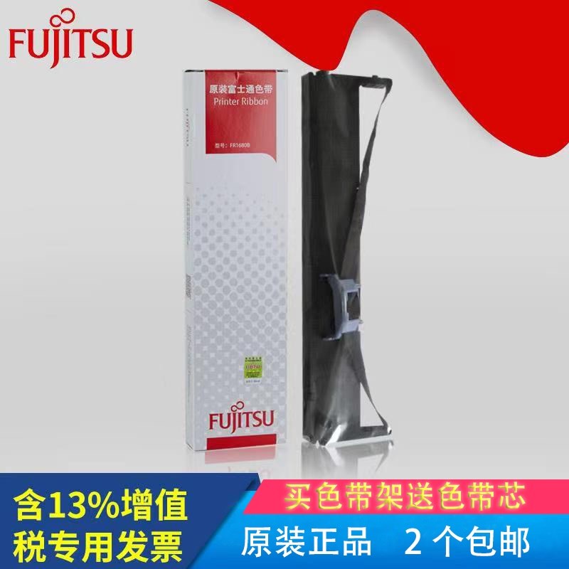 原装富士通DPK6610K色带/DPK1680K 1780E 1786T 1570色带架框芯