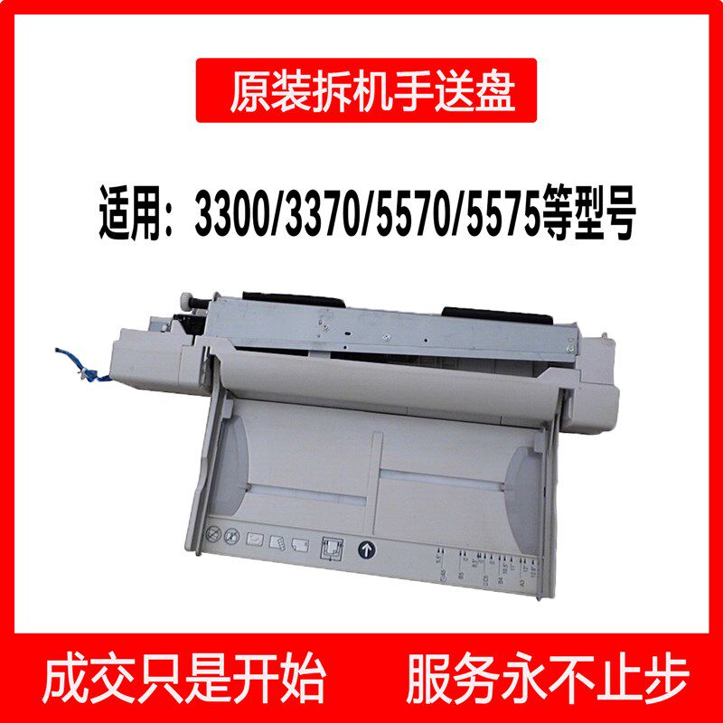 施乐彩色复印机3300/3370/5570/5575 原装 拆机 手送盘一整套
