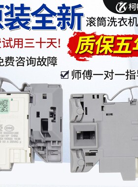 海尔洗衣机门锁XQG100-B016G/HB14876LU1/B12858GU1开关DK042614