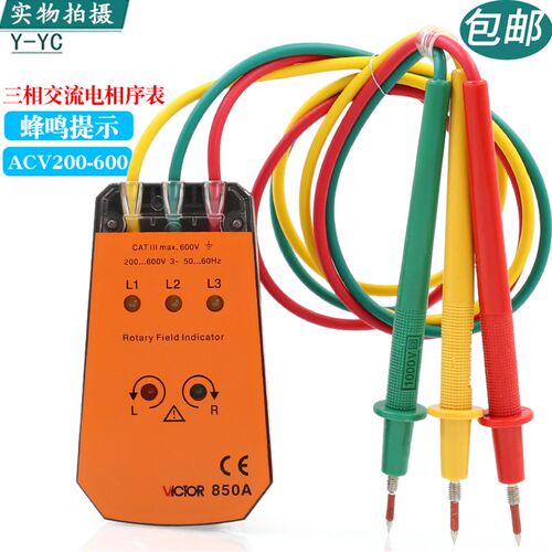 胜利VICTOR三相交流电相位计VC850A相序表 相序测试仪VC850相位表