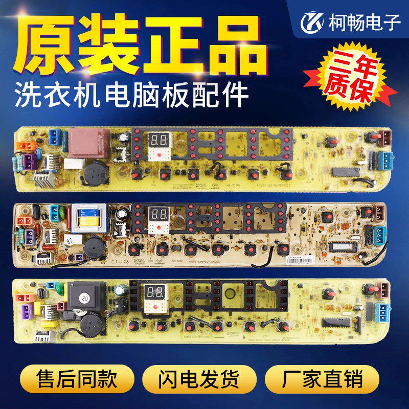 美的全自动洗衣机电脑板主板MB65/72/75/80-3000G(S)/K3000G(S)版