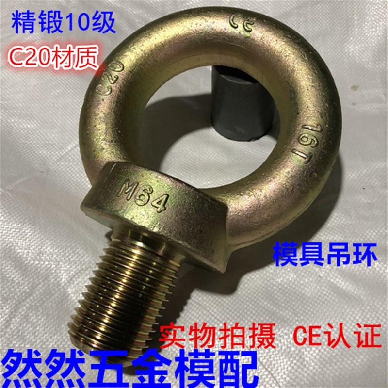 进口材质模具吊环 公制国标吊环螺丝螺栓起重M12M16M20-M80高品质
