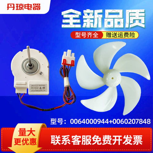 适用海尔冰箱冷藏冷冻风机风扇DLA5985HAEH/0064000944/BCD-539WT