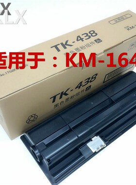 适用 kyocera 京瓷 KM-1648 TK-438 碳粉 墨粉 粉盒 粉仓