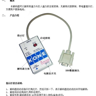 通力电梯解码器 操作器 KONE 解密器 巨人通力 无限次 通力解码器
