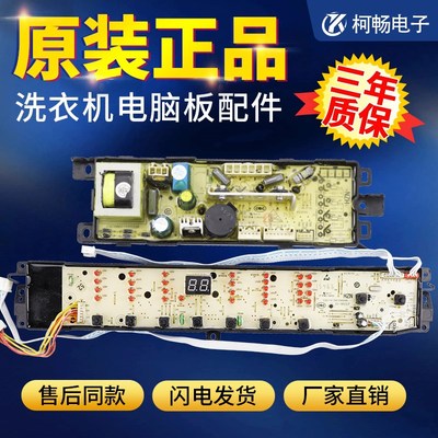 海尔洗衣机电脑板主板B85688Z21 B8536Z61 B8516Z61 B9001Z71V N
