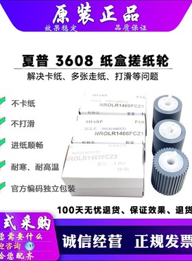 原装 夏普 M 283 363 453 503 500 4528 U 纸盒搓纸轮 1466 1467