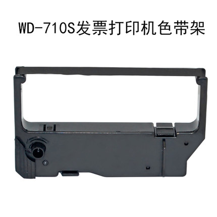 大正适合Aisino爱信诺42A-2色带架 WD-710S发票打印机色带架带框