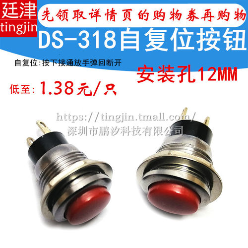 DS-318微型按键开关圆形12MM按通自复位点动小型喇叭门铃按钮开关