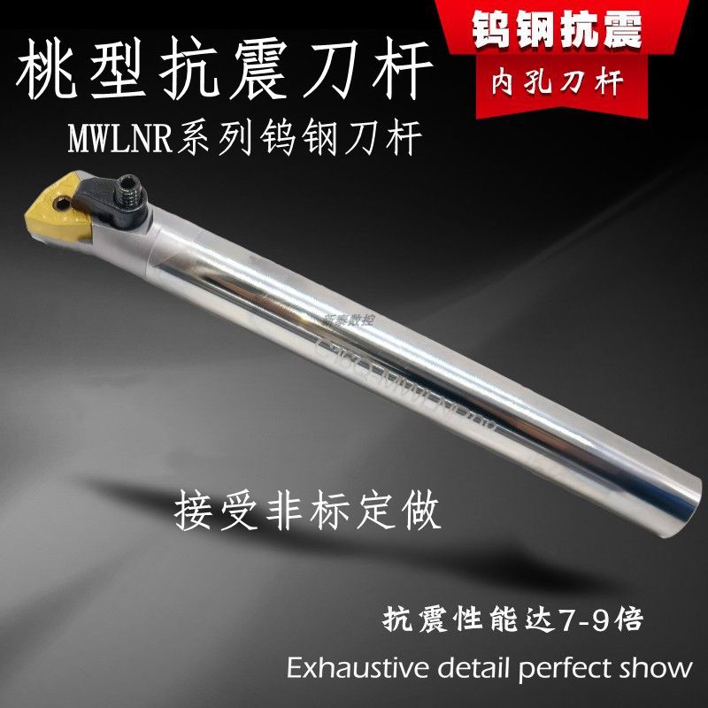 桃型钨钢刀杆MWLNR 复合式内孔防震车刀整体硬质合金镗孔抗震刀杆
