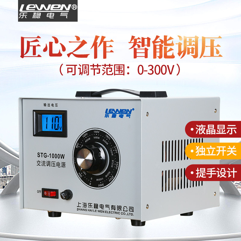 乐稳  单相调压器1000w全自动220v接触式交流家用电压调节器