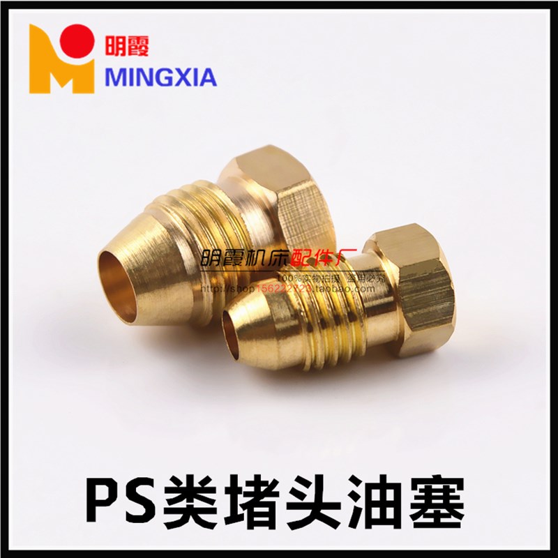 PS堵头油塞外接头 铜接头液压接头 外六角堵头 A型油排分配器堵头