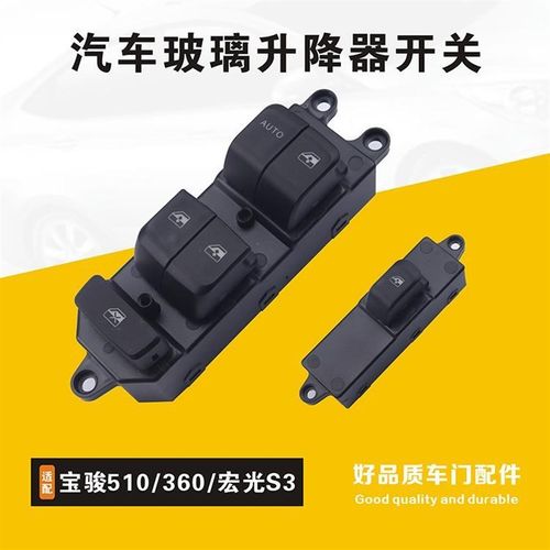 适配宝骏360 510玻璃升降器开关五菱宏光S3电动车窗按键原厂配件