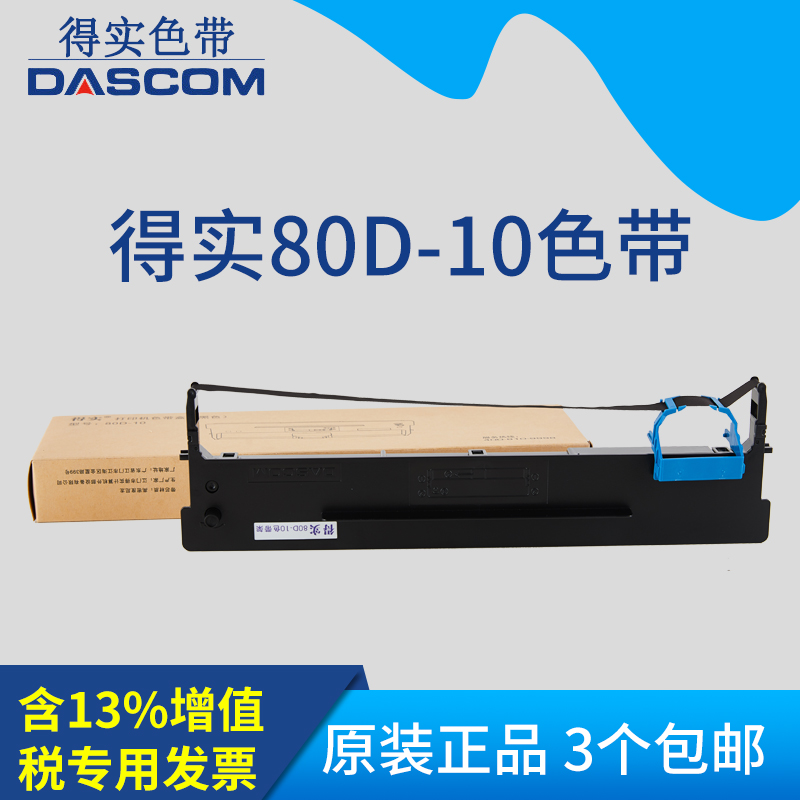 原装得实80D-10色带架AR-500Pro AR-510Pro DS618 DS610PRO色带芯