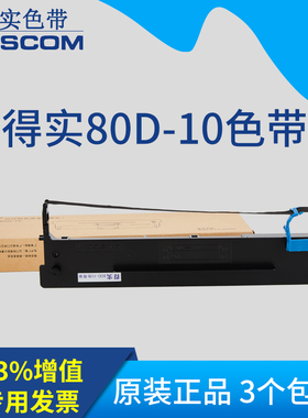 原装得实80D-10色带架AR-500Pro AR-510Pro DS618 DS610PRO色带芯