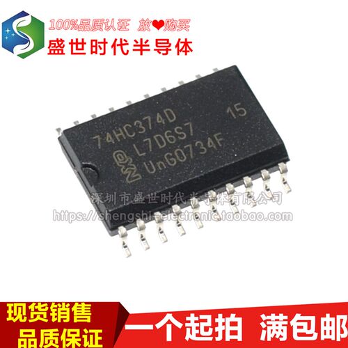 全新进口原装 74HC374D SOP20 宽体7.2MM 八路D型触发器