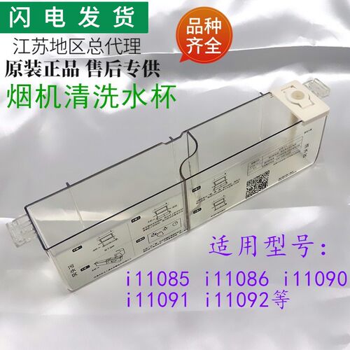 适用华帝油烟机i11085 11086 11089清洗水杯i11090 11092清洗杯