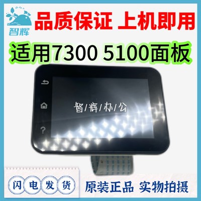奔图 M7300FDN 7300FDW BM5100DN 5100DW 显示器 触控屏 控制面板
