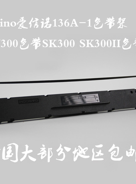 兼容DS810色带架 Aisino TY300 SK300 6400III 136A-1色带架