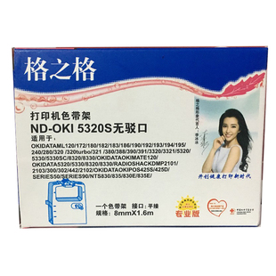 5630SP 5320 8320打印机 OKI5330SC 格之格色带兼容四通OKI5530SC