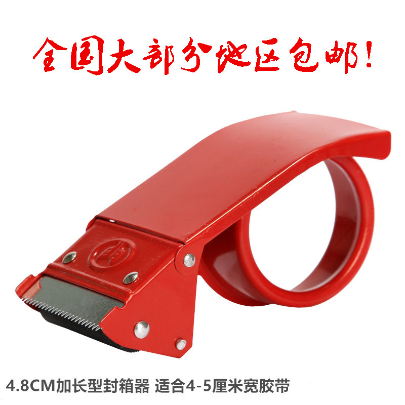 铁质封箱器4.5 5宽封箱器不锈钢胶带夹包邮胶带切割器胶带打包器