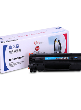 格之格适用88a硒鼓 P1108 HP1106 m126a m1213NF M128FN m1136mfp