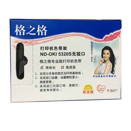 格之格适用四通OKI5530SC营改增发票快递单针式平推打印机色带架