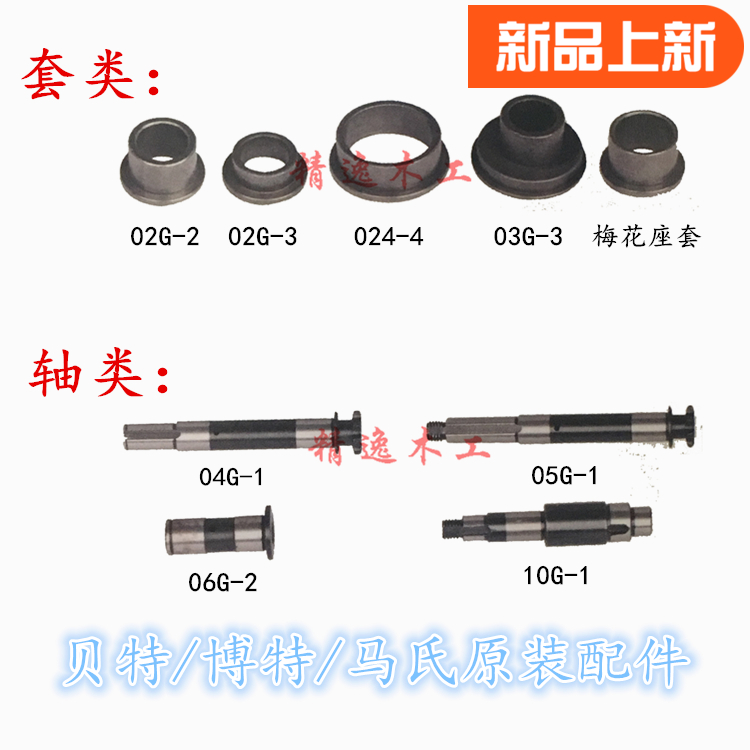 贝特马氏博特兴发佳加 木工送料器通用标准零配件 轴套齿轮开关