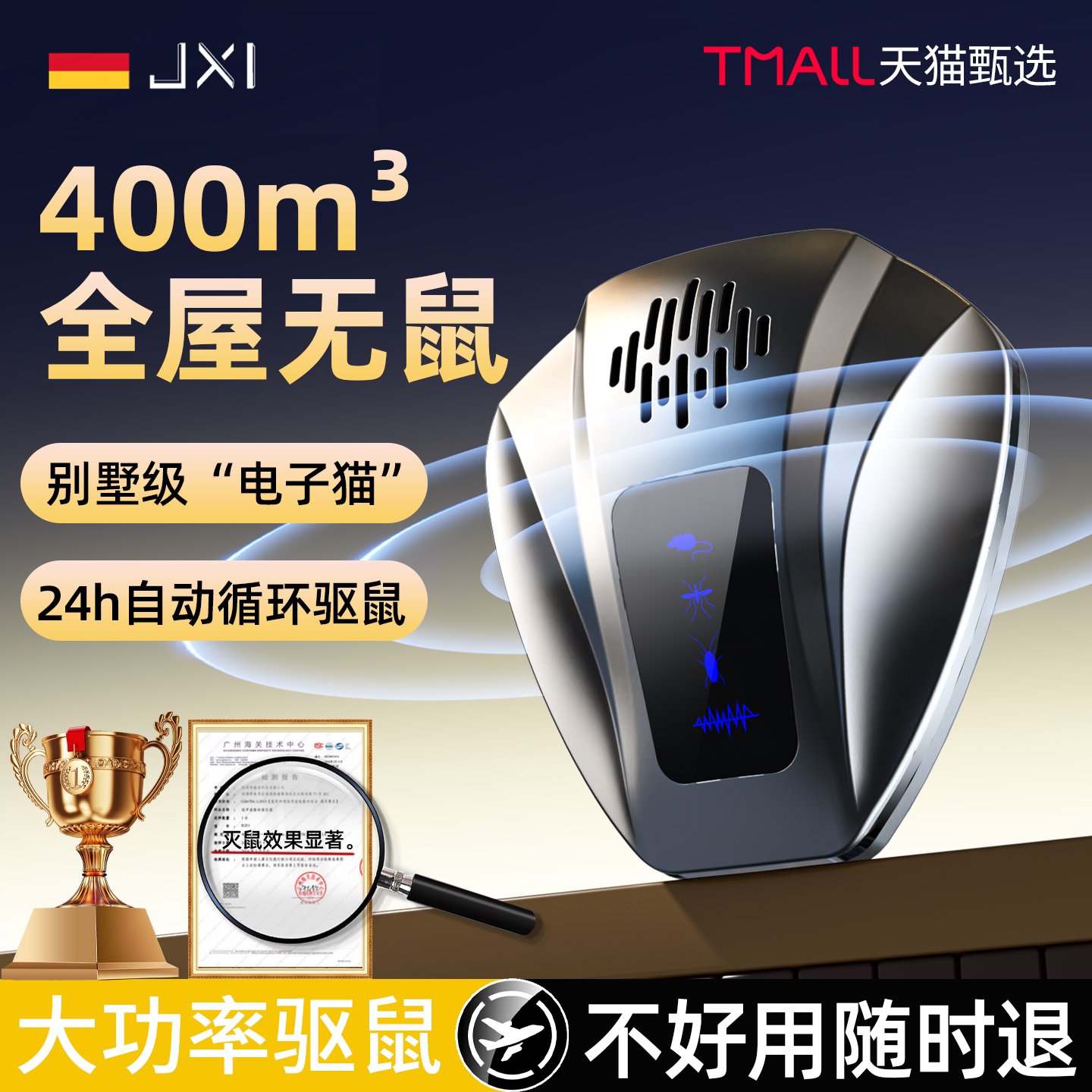【400m³全屋驱鼠】一插就没