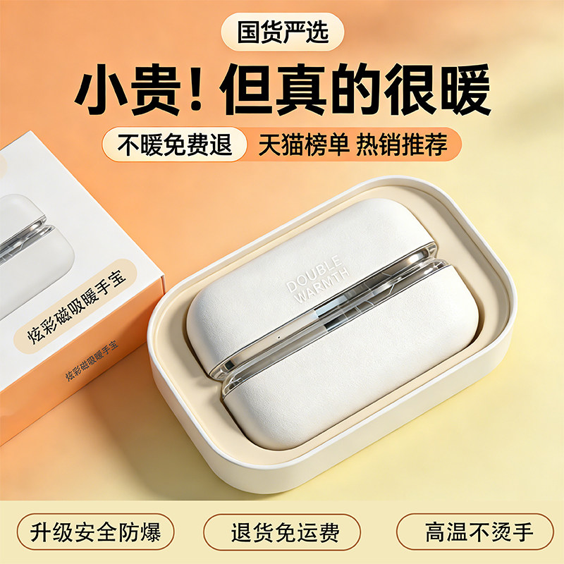 双层磁吸防爆大容量便携暖手宝