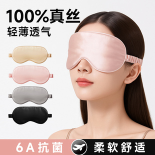 真丝眼罩遮光睡眠专用桑蚕丝透气睡觉学生缓解眼疲劳男女生午睡罩