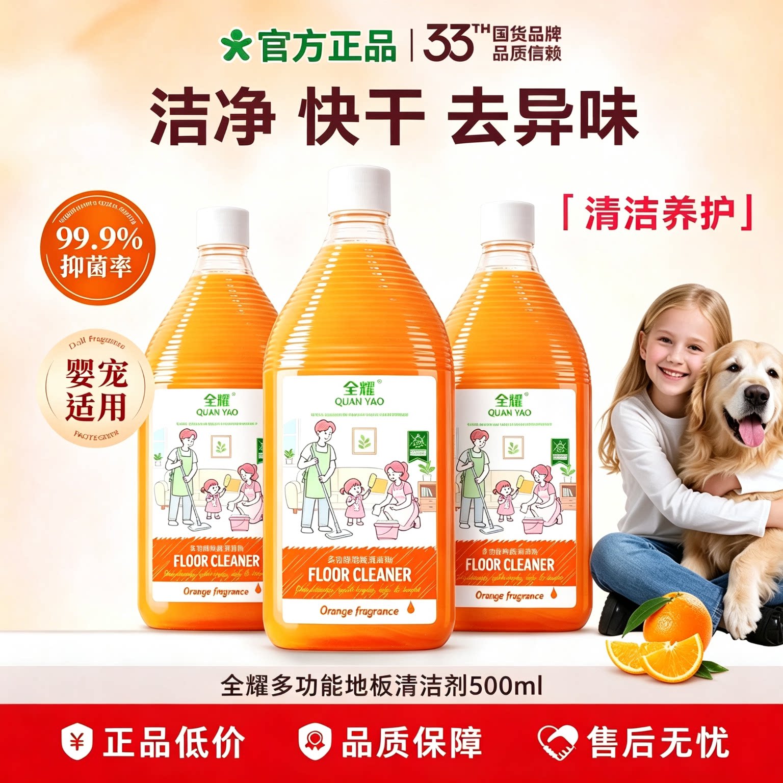 公仔地板清洁剂全耀官方旗舰正品