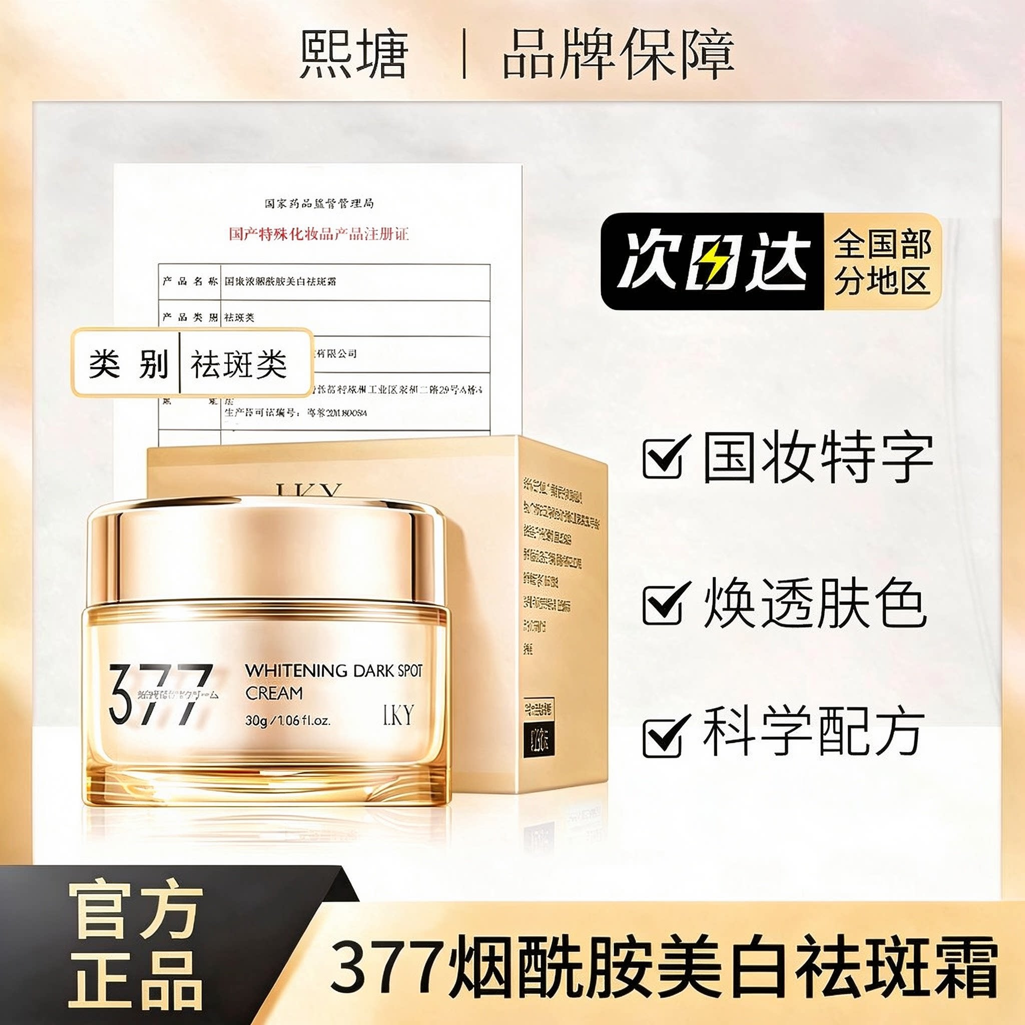 熙塘美白祛斑霜官方旗舰店正品