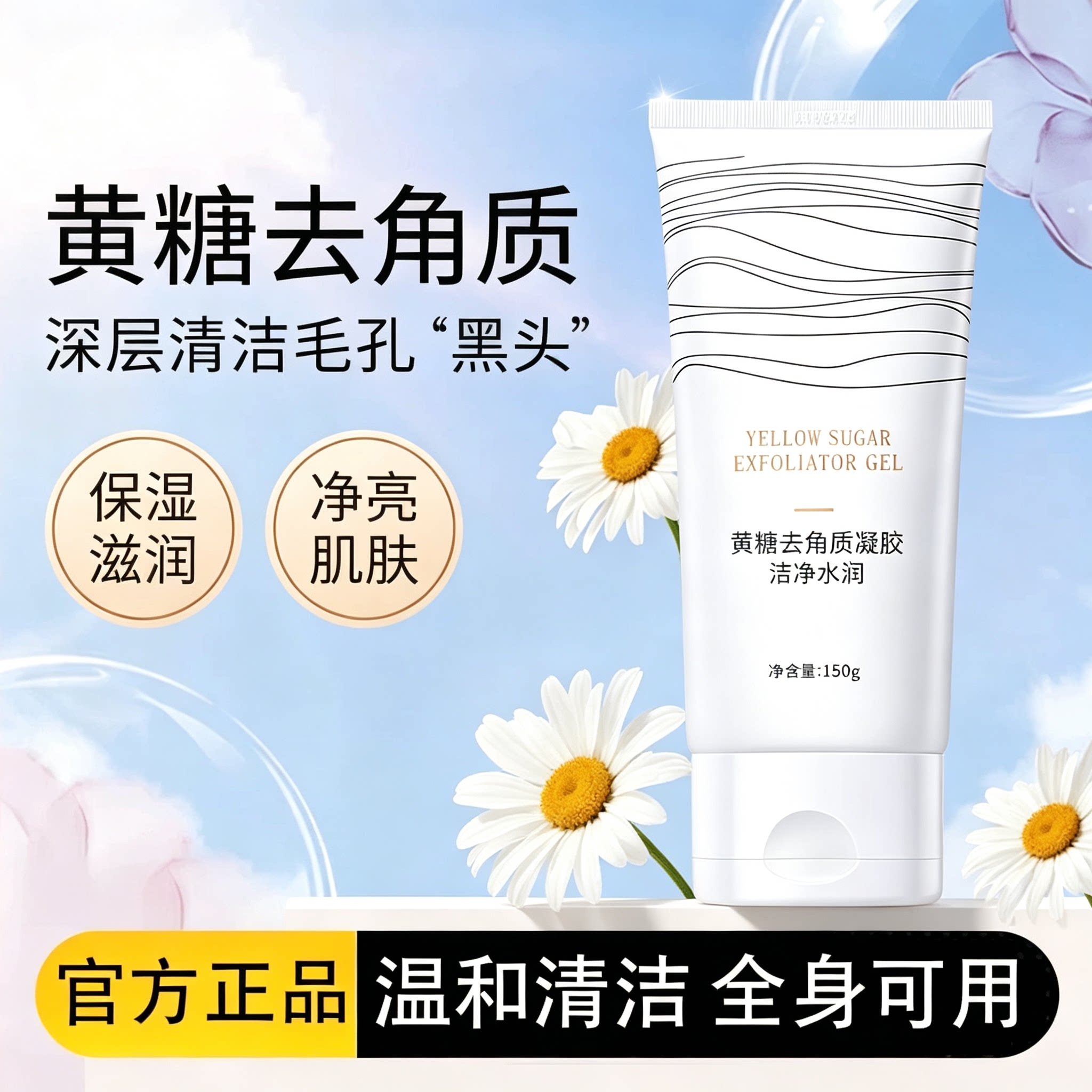 MIORIO米澳拉黄糖去角质啫喱磨砂