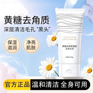 MIORIO米澳拉黄糖去角质啫喱磨砂