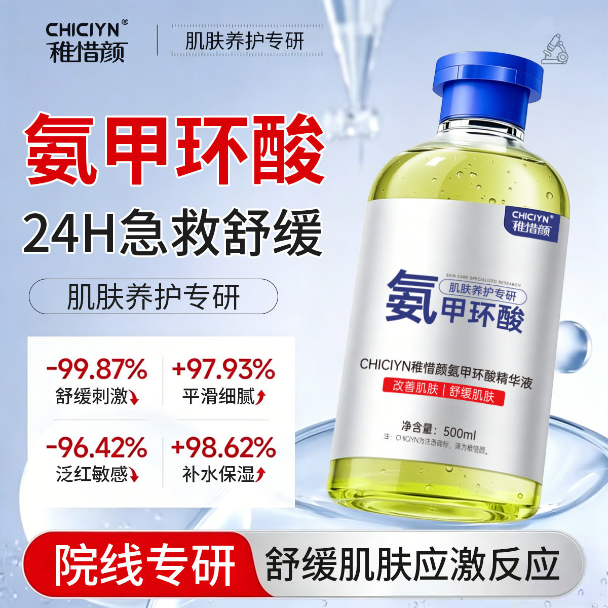 氨甲环酸传明酸磺酸精华液褐斑白