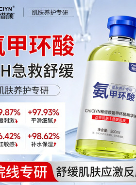 氨甲环酸传明酸磺酸精华液褐斑白