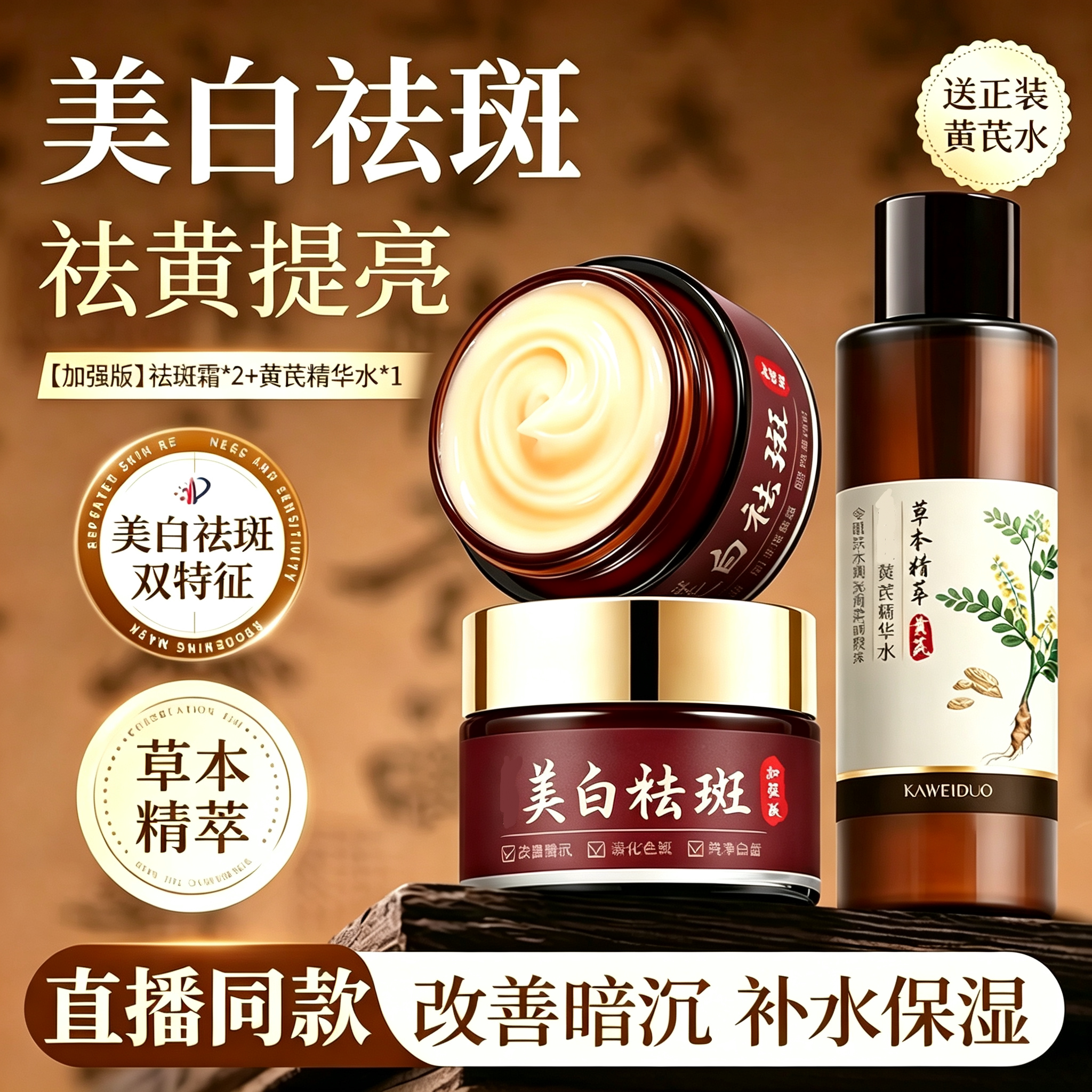 美白祛斑霜官方旗舰店加强同款