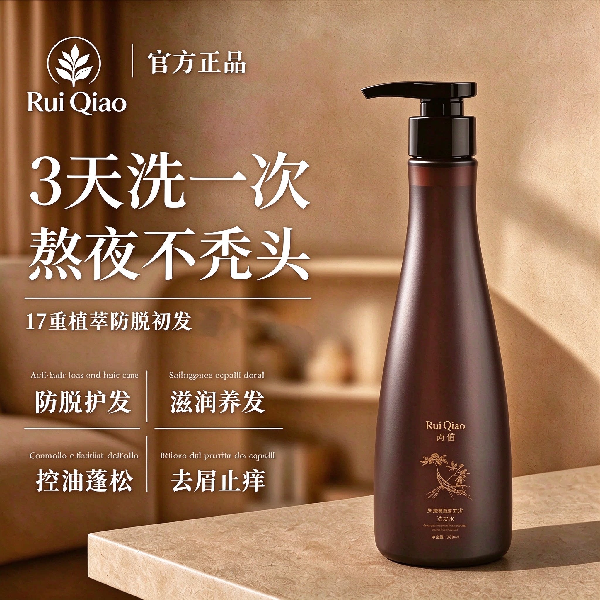 【植杨洗发水】植扬臻萃强韧防脱洗发水滋养发根控油蓬松正品芮俏
