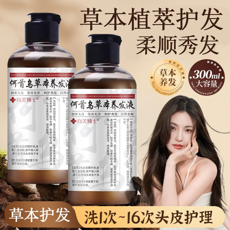 尚品头发滋养液向美博士正品