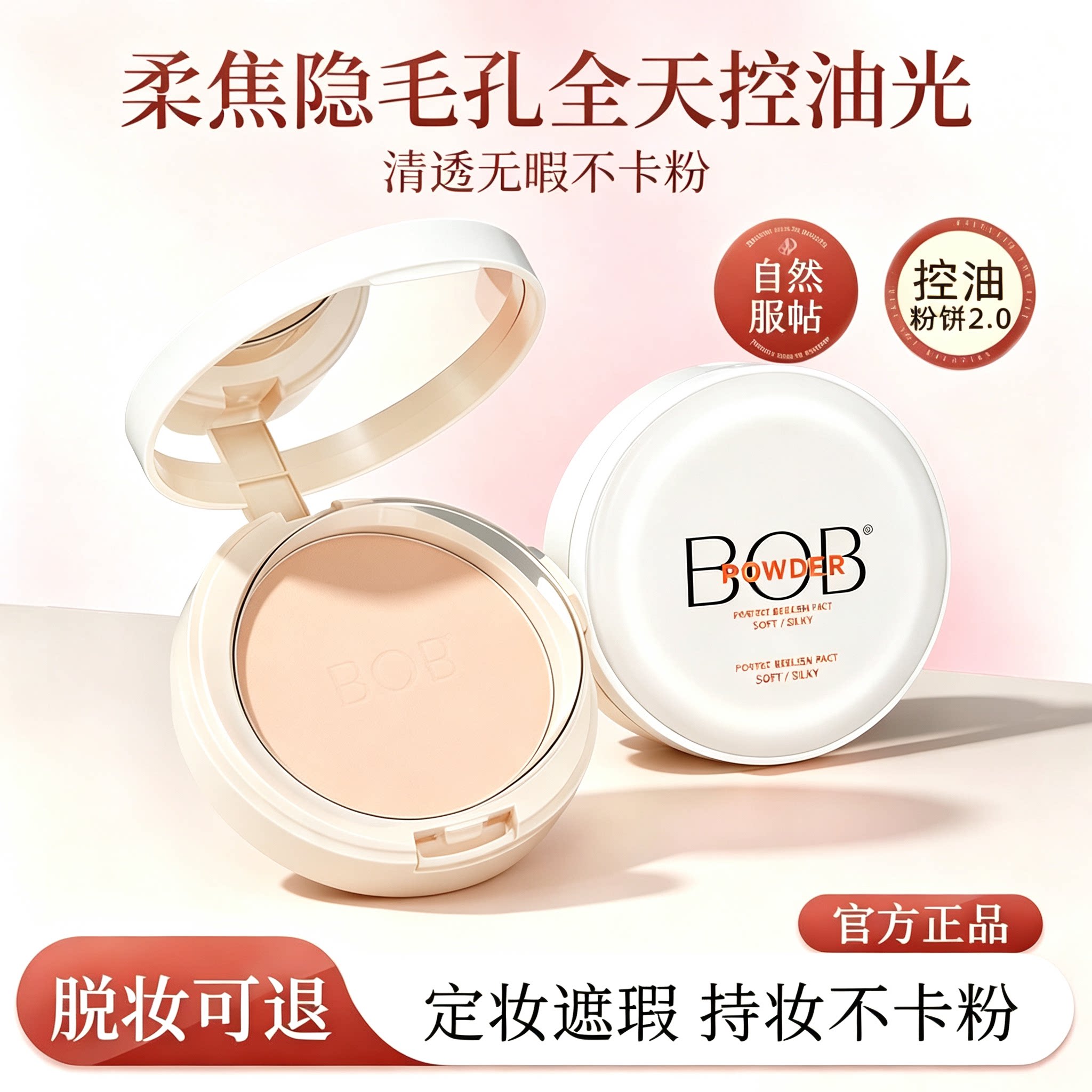 cofu粉饼定妆持久cof官方正品bob